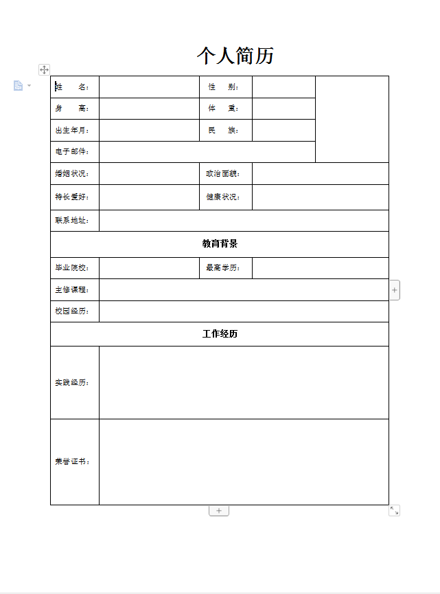 2020毕业生空白简历表格下载