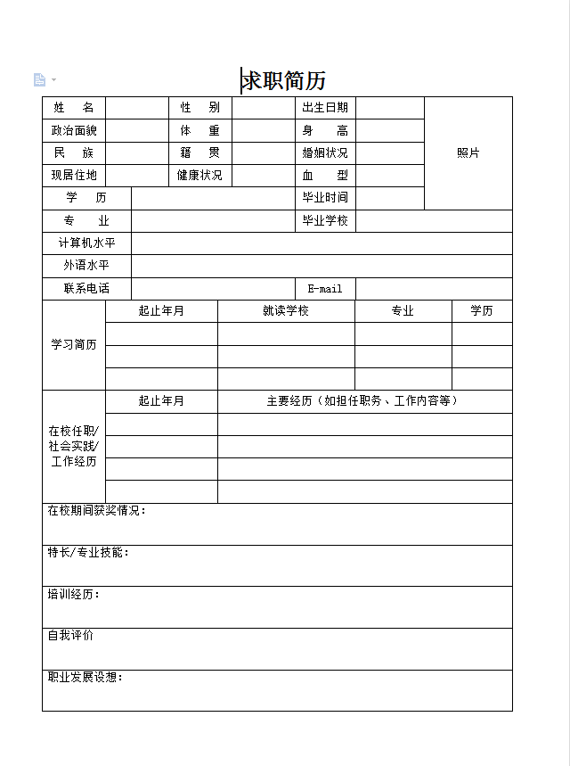 简历表格下载word格式