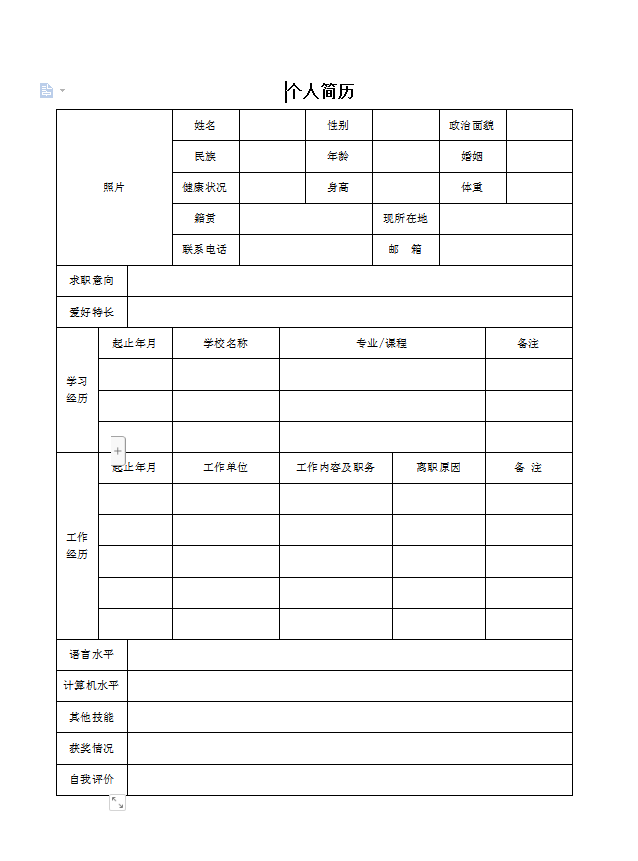 求职简历表格下载