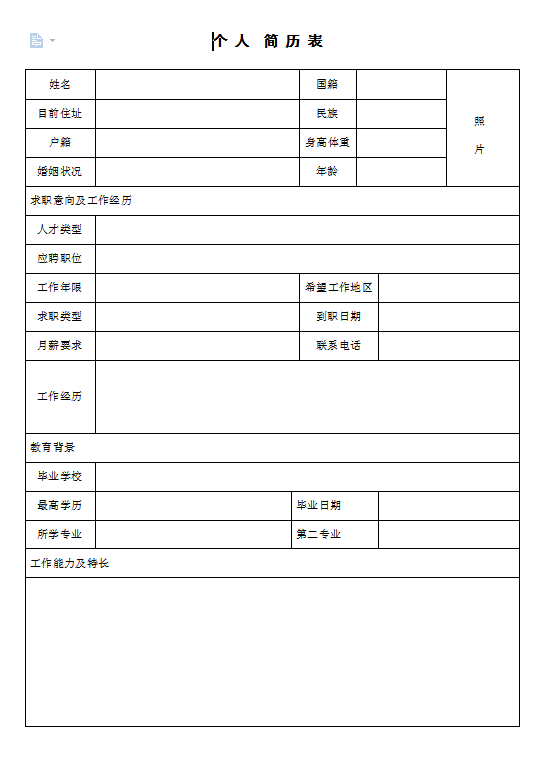 空白简历表格word