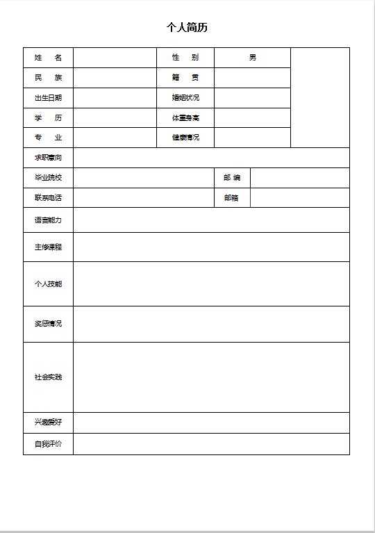 大学生简历模板word