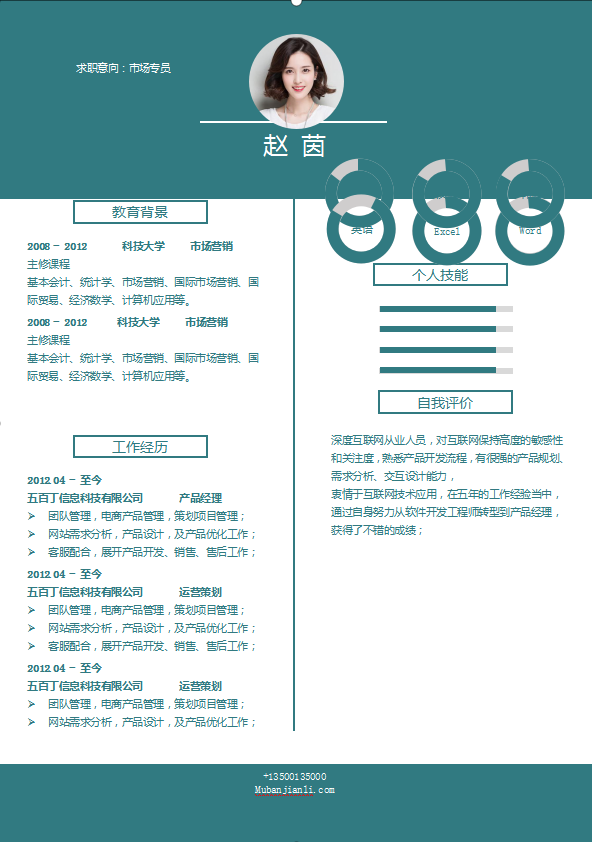 精美的单页简历模板免费下载