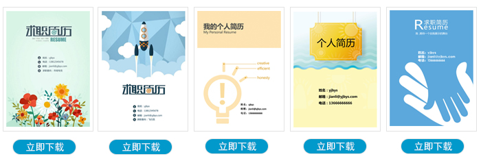 WEB前端开发简历模板下载