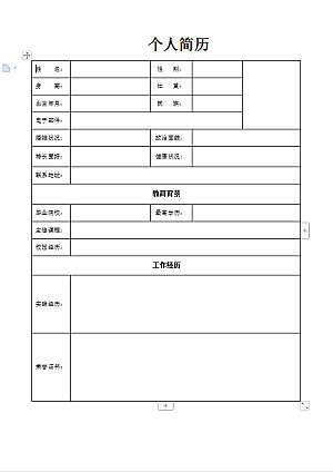 2020毕业生空白简历表格下载