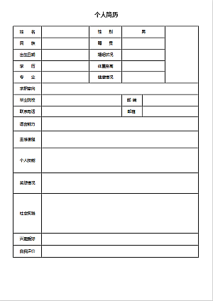 大学生简历模板word