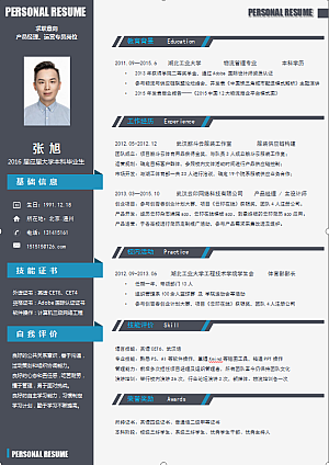 应届生表格简历模板