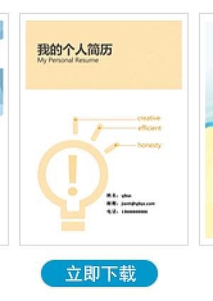 互联网产品专员/助理空白简历表格
