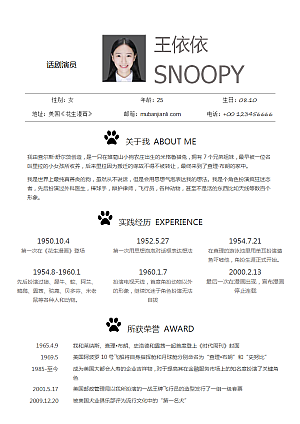 话剧演员求职简历单页模板