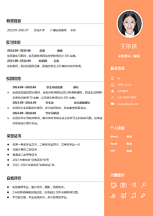 编辑求职简历简单模板下载