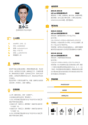 工程师求职简历模板下载