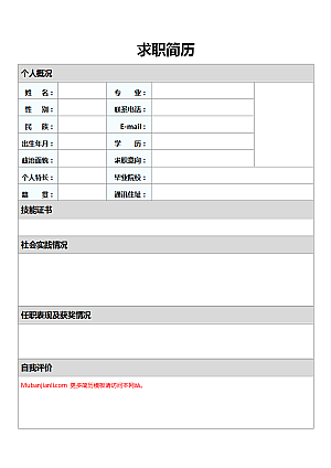 免费空白标准表格word简历模板09