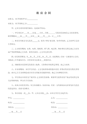 单页简易租房合同word模板下载