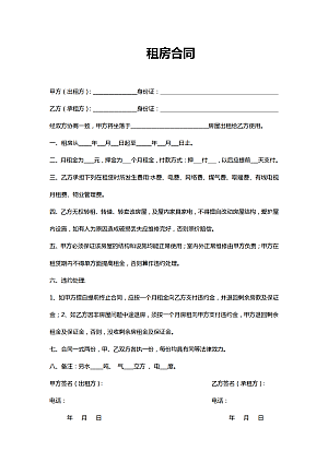 租房合同范本简单版下载