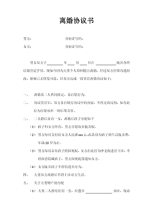 离婚协议书模板标准版下载