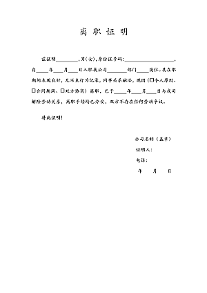 正规的离职证明模板下载