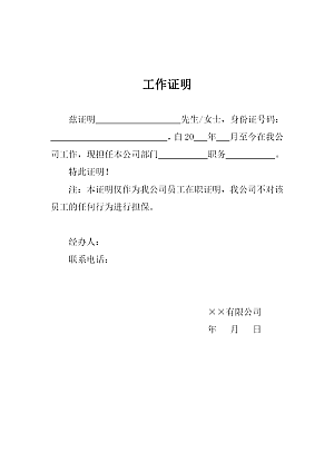 工作证明怎么写 个人模板下载