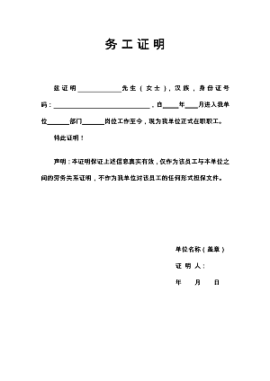 务工证明样本标准版下载