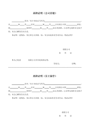 离职证明样本模板下载