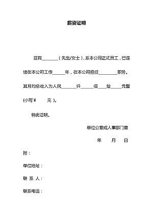 薪资证明模板电子版下载