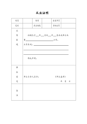 从业证明模板word下载
