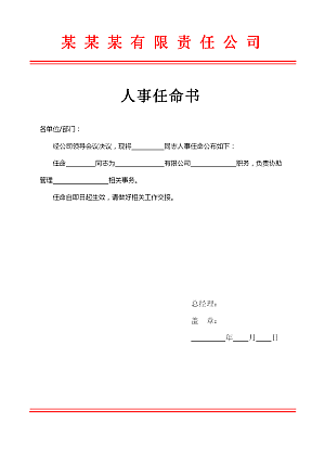 任命通知书模板word下载