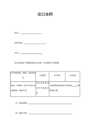 出口合同