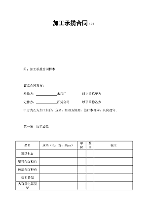 加工承揽合同(2)