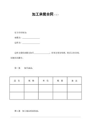 加工承揽合同(1)