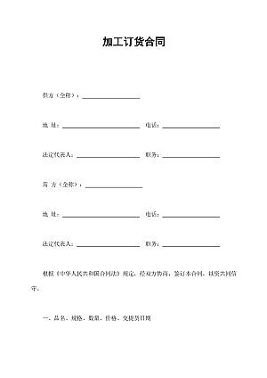 加工订货合同