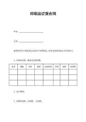 印刷品订货合同