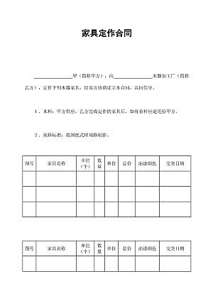 家具定作合同