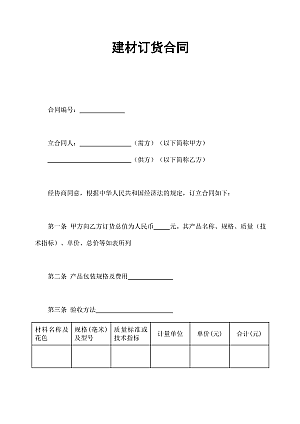 建材订货合同