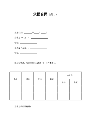 承揽合同(简1)