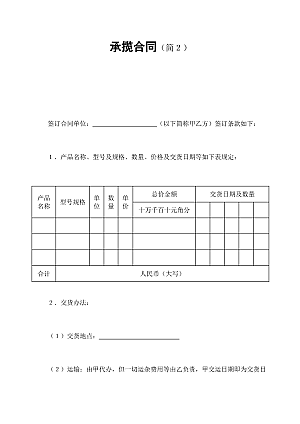 承揽合同(简2)