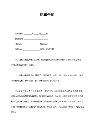 租车合同