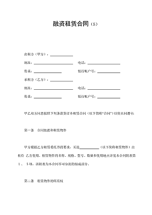 融资租赁合同(5)