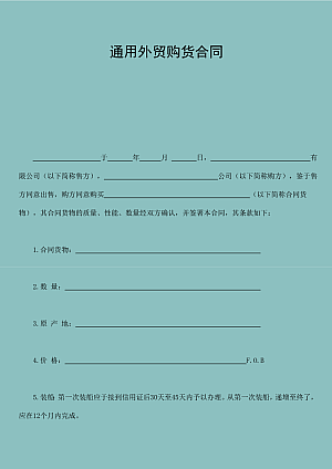 购货合同