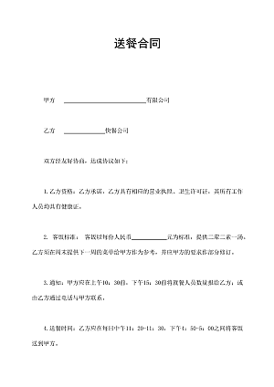 送餐合同