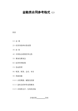 金融类合同参考格式(2)