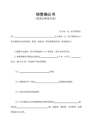 销售确认书2