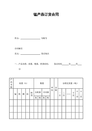 锰产品订货合同