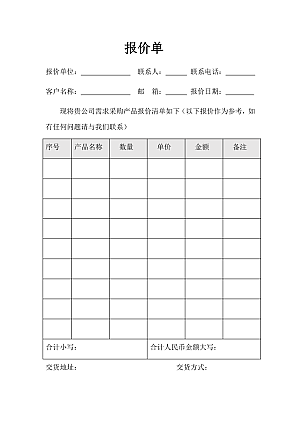 产品报价单模板