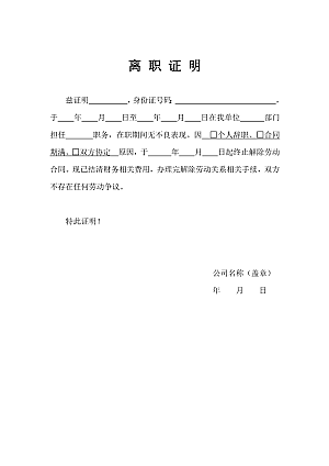 离职证明模板下载