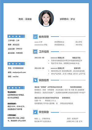 实习生求职简历模板免费下载