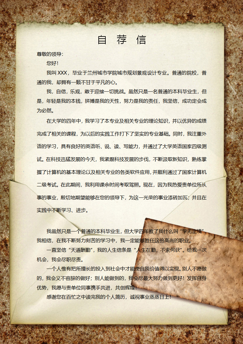 城市规划景观设计专业自荐信下载