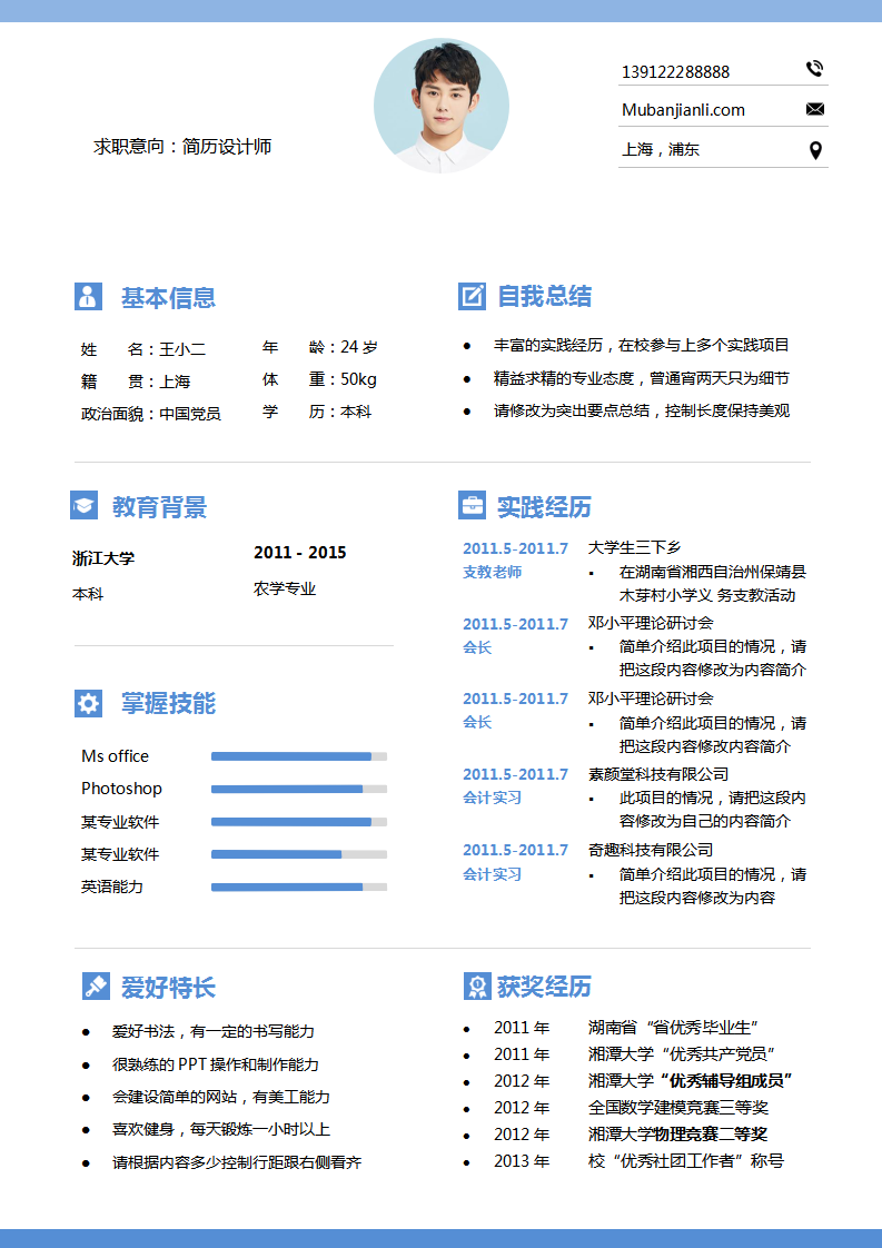 蓝线条单页简历模板下载