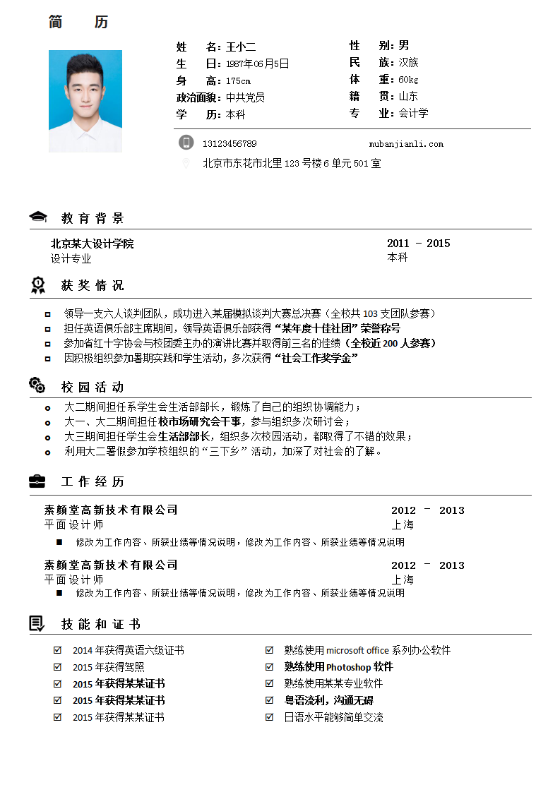 简历模板word个人简历百度云