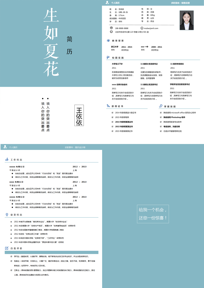 word求职简历模板下载