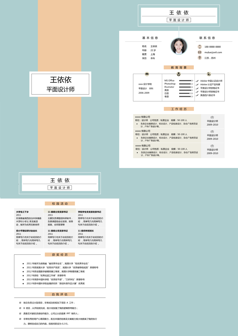 优秀简历模板word版下载