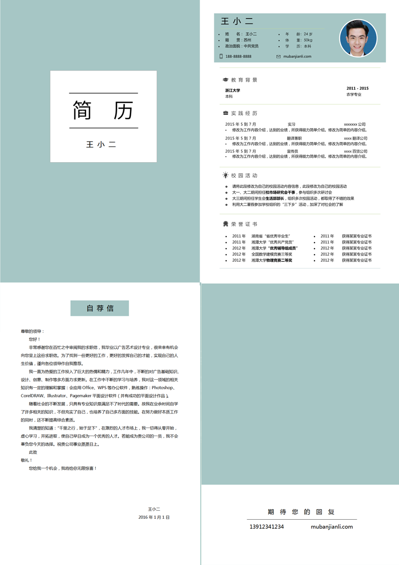 大学生求职简历电子简历模板